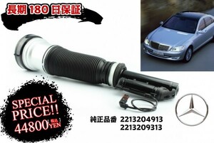 長期180日保証！即納 ベンツ W221 S350 エアサス サスペンション フロント