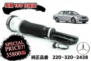 長期180日保証！即納 ベンツ W220 S320 エアサス サスペンション フロント