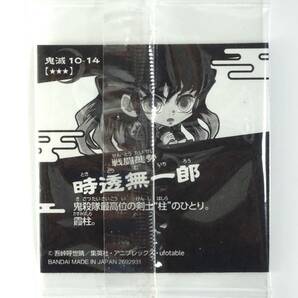 ●シール●【時透無一郎】ときとうむいちろう●鬼滅の刃ディフォルメシールウエハース 其ノ十●鬼滅10-14●スーパーレア●未開封おまけ●の画像2