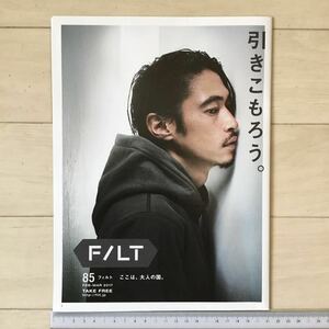 最後の1部！窪塚洋介ＦILT(フィルト)85号 (2017年1月20日発行号)拡げると窪塚洋介のポスターに！(画像2)道尾秀介/越前屋俵太