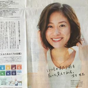 末吉里花(すえよしりか)SDGs×神奈川県 朝日新聞広告紙面181225