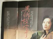 オリビア・チェン（鄭文雅）「異郷故事」香港オリジナルポスター_画像3