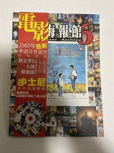 香港発行映画書籍「電影海報館6」（映画ポスター本）VCD付