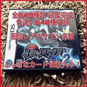 ☆ポケットモンスター　ブラック2　色違い640種類　ふしぎなカード12枚入り！