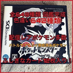 ☆ポケットモンスター　ブラック　色違い642種類 リバティーチケット ふしぎなカード12枚入り！