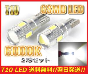 ★売れてます★送料無料★大好評★ T10 T16 LED 6SMD 5w バルブ ホワイト ２球セット Canbus アルミヒートシンク ポジション ナンバー灯