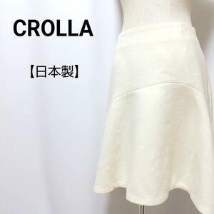 CROLLA　㈱ワールド 日本製　ウール100%　膝丈フレアスカート クローラ　M オフホワイト