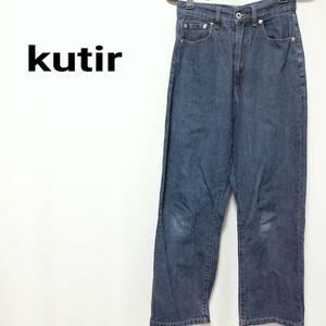 【人気】kutir　ハイウエスト　インディゴブルー　ストレートデニムパンツ　クティール