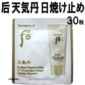 30枚 ドフー 天気丹 日焼け止め UV プロテクション クリーム 9000円相当 色補正 トーンアップ ハリ 弾力 アンチエイジング 韓国コスメ