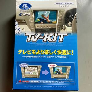 データシステム テレビキット FTA625 オートタイプ TV-kit テレビキャンセラー 