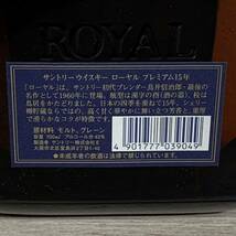 【未開栓】 SUNTORY サントリー ROYAL ローヤル 15年 青ラベル WHISKEY ウイスキー 700ml 43% 古酒_画像6