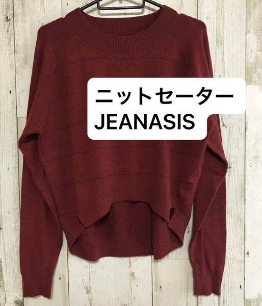 ニットセーター JEANASIS ボルドー 赤 