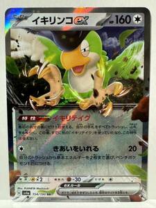 ポケモンカード　イキリンコex RR sv4a シャイニートレジャーex