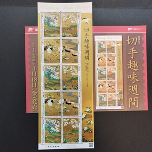 平成26年（2014)発行切手趣味週間、「梅桜小禽図屏風、菊二鶴図屏風、狩野永叔筆亅、82円10枚、1シート、額面820円。リーフレット付き。