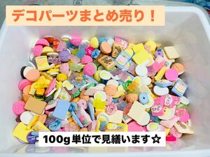 デコレーションパーツ　まとめ売り　たっぷり詰め合わせセット！