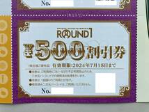 ラウンドワン 株主優待券 500円割引券×3枚（1,500円分）+クラブ会員入会券+健康ボウリング教室・レッスン優待券 ４個あります_画像3