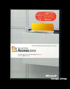 ★製品版/２台認証★Microsoft Office Access 2003★アクセス 2003★データーベース管理★