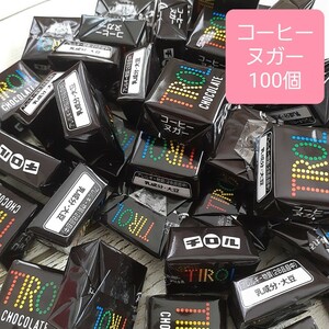 2.5cm角チロルチョコ　コーヒーヌガー 100個　