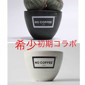 【初期コラボ 白黒セット】NO COFFEE BOTANIZE .blnk plastic pot ノーコーヒー ボタナイズ プラスティック ポット Invisible ink. 鉢 の画像1