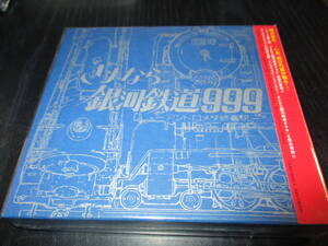 銀河鉄道999 ETERNAL EDITION File No.3&4 さよなら銀河鉄道999 未開封