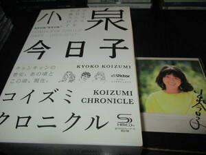 小泉今日子 コイズミクロニクル 初回