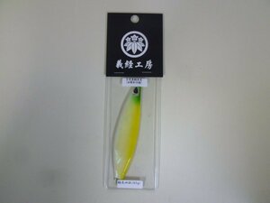 ○AP-3450 義経工房 鮭丸 四伍 45g 実芭蕉鮑夜光(白蝶貝仕様) ※新品