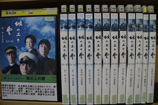 2023年最新】Yahoo!オークション -坂の上の雲 dvdの中古品・新品・未