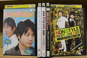 DVD NON STYLE LIVE 2009 BEST LIVE DVD ほか 計5本セット ※ケース無し発送 レンタル落ち ZN461