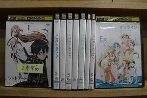 DVD ソードアート・オンライン 1〜9巻(2巻欠品) 8本セット + Extra Edition 計9本set ※ケース無し発送 レンタル落ち ZN627