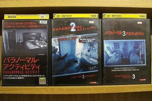 DVD パラノーマル・アクティビティ 3本セット ※ケース無し発送 レンタル落ち Z3T5068