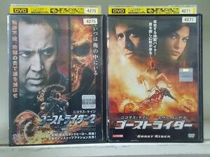 DVD ゴーストライダー 2本セット ニコラス・ケイジ ※ケース無し発送 レンタル落ち Z4T246k