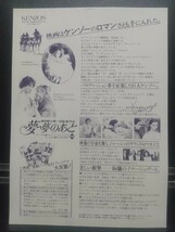 【非売品 レア】夢・夢のあと 映画 チラシ リーフレット 高田賢三 第一回監督作品 ファッションデザイナー ケンゾー KENZO_画像2