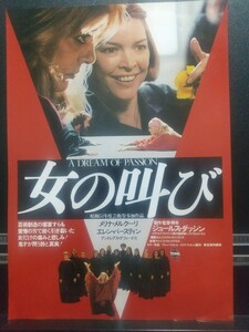 【非売品 レア】女の叫び 映画 チラシ リーフレット