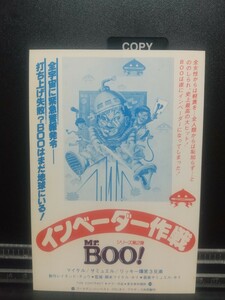 【非売品 当時物レア】 試写会 招待ハガキ MR.BOO! シリーズ第2弾 インベーダー作戦