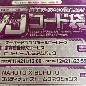 ※コードのみ スーパードラゴンボールヒーローズ Vジャンプ 1月特大号 応募者全員大サービス ビクトリープレミアムパック