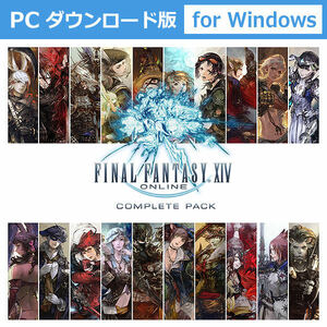 【2024年1月6.55対応】FF14 コンプリートパック Windows 日本語版 暁月のフィナーレ レジストレーションコード