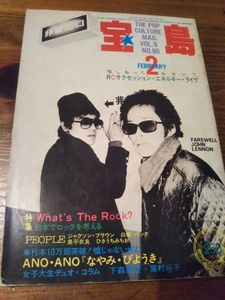  "Treasure Island" *1981 year 2 month number *RCsakseshon special collection *.. Rally z* Tokyo locker z* John * Lennon * punk heaven country *NEW WAVE* Imawano Kiyoshiro 