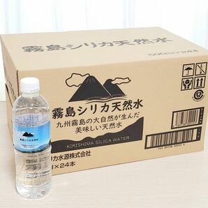 霧島シリカ天然水　シリカ97mg 全国最安値　500ml×24本