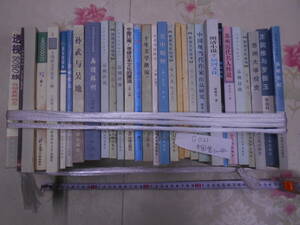 G○/21/中国書　30冊セット/中国江南　州文化叢書　明清小説　中国現当代作家作品研究　呉中精粋　十年文学潮流ほか