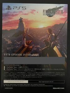 PS5 ファイナルファンタジーVII リメイク インターグレード 特典 FF7R EPISODE INTER mission コード DLC