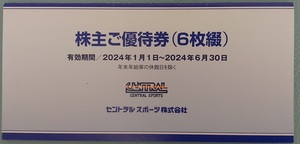 セントラルスポーツ株主優待券 6枚綴 有効期限2024年6月30日