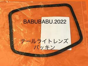 純正テールライトレンズパッキン×①　cb250t cb400t cb250n ホーク系