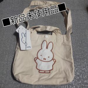 ■値下げしました■即日匿名発送■新品未使用品■miffyミッフィー ショルダーバッグmini