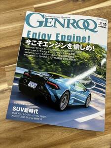 ＧＥＮＲＯＱ（ゲンロク） ２０２３年１０月号 （三栄）