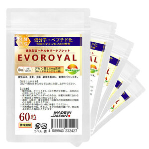 SOD含有 低分子 ペプチド化 高品質ローヤルゼリー EVOROYAL 60粒 5袋セット計300粒 約5ヵ月 2粒中 デセン酸2.5mg含有　