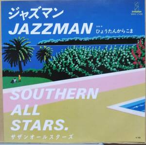 EPレコード　サザンオールスターズ　「ジャズマン／ひょうたんからこま」