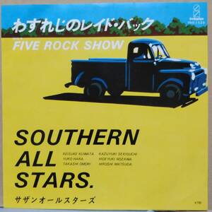 EPレコード　サザンオールスターズ　「わすれじのレイド・バック／FIVE ROCK SHOW」