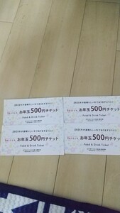 カラオケパセラ500円チケット4枚