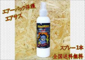 ★おすすめ★全国送料無料 エアサス エアーバック保護スプレー★ただいまキャンペーン中★ 200ml → 300ml 1本★