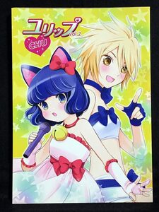 【C0896】　アキココット ユリップ CHU vol.2 オリジナル　同人誌